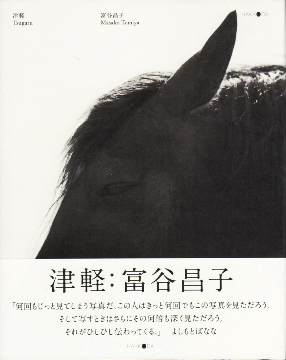 Masako Tomiya - Tsugaru 津軽, Hakkoda 2013, Cover - http://josefchladek.com/book/masako_tomiya_-_tsugaru_津軽