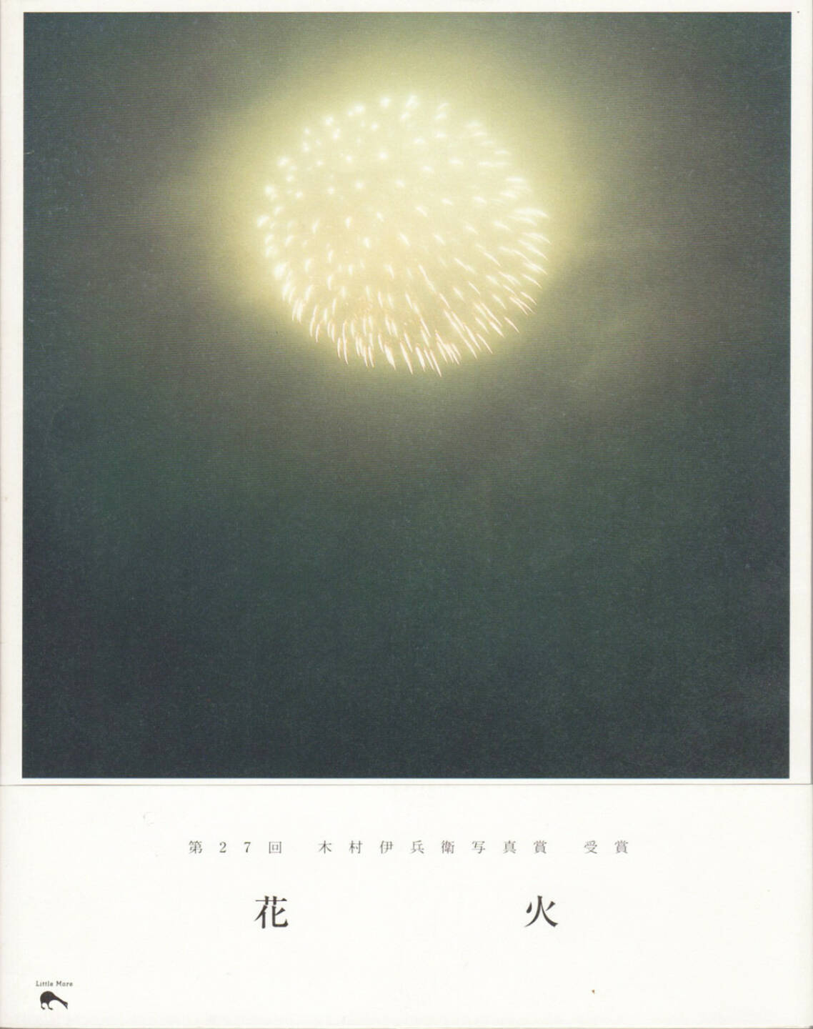 Rinko Kawauchi - Hanabi (川内倫子 花火), Little More 2001, Cover - http://josefchladek.com/book/rinko_kawauchi_-_hanabi_川内倫子_花火