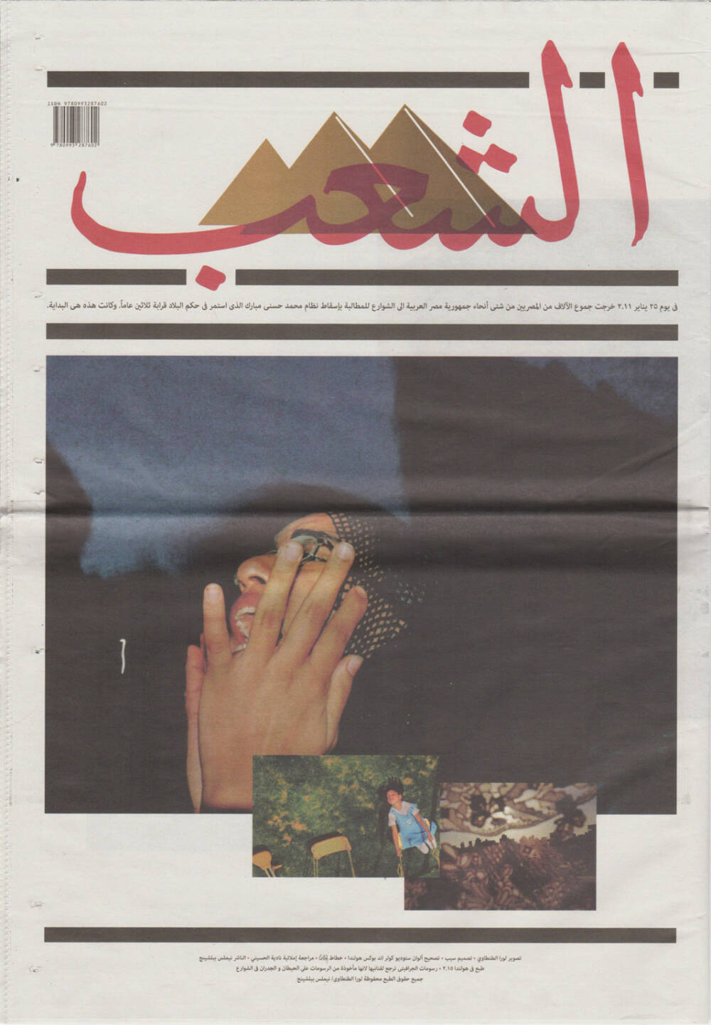Laura El-Tantawy - The People, Self published 2015, Cover - http://josefchladek.com/book/laura_el-tantawy_-_the_people