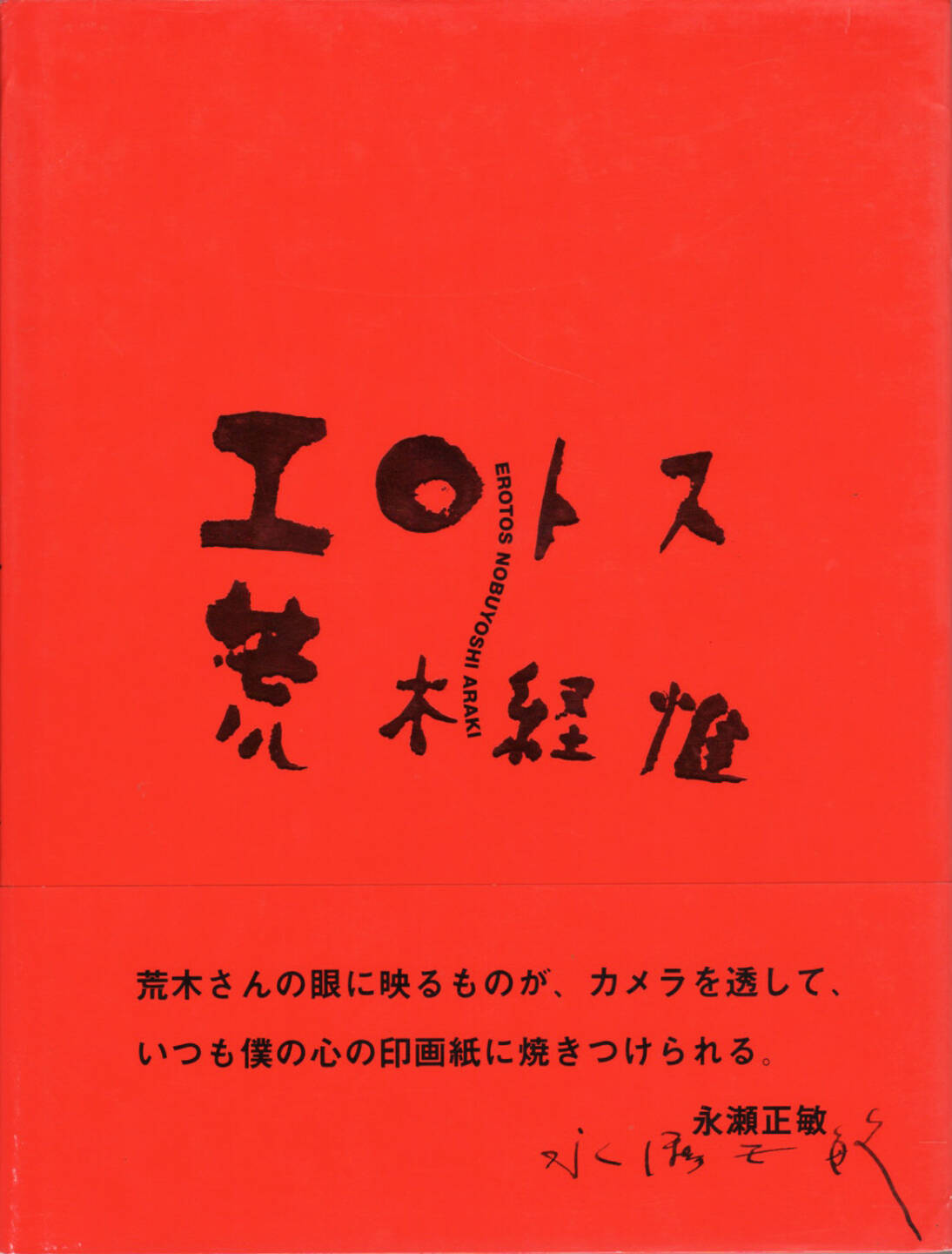 Nobuyoshi Araki - Erotos (荒木経惟 エロトス), Libro Port 1993, Cover - http://josefchladek.com/book/nobuyoshi_araki_-_erotos_荒木経惟_エロトス