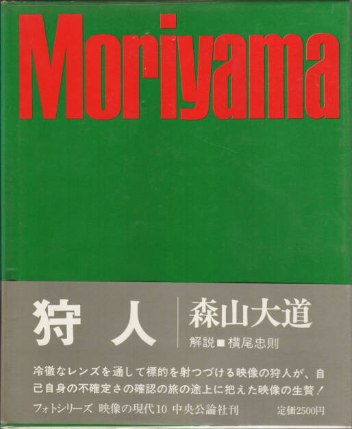 Daido Moriyama - A Hunter (森山大道 狩人 映像の現代10), Chuo-koron-sha 1972, Cover - http://josefchladek.com/book/daido_moriyama_-_a_hunter_森山大道_狩人_映像の現代10, © (c) josefchladek.com (22.09.2015) 