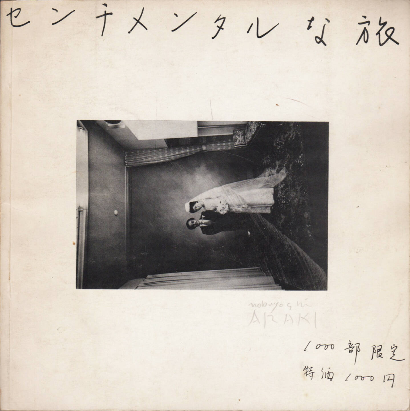 Nobuyoshi Araki - Sentimental Journey (Senchimentaru na Tabi, 荒木経惟 センチメンタルな旅), Shikaban 1971, Cover - http://josefchladek.com/book/nobuyoshi_araki_-_sentimental_journey_senchimentaru_na_tabi_荒木経惟_センチメンタルな旅