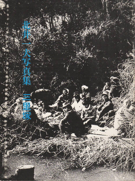 Kazuo Kitai - Sanrizuka 1969-1971 (北井一夫 三里塚 1971年), Nora-sha 1971, Cover - http://josefchladek.com/book/kazuo_kitai_-_sanrizuka_1969-1971, © (c) josefchladek.com (26.02.2016)