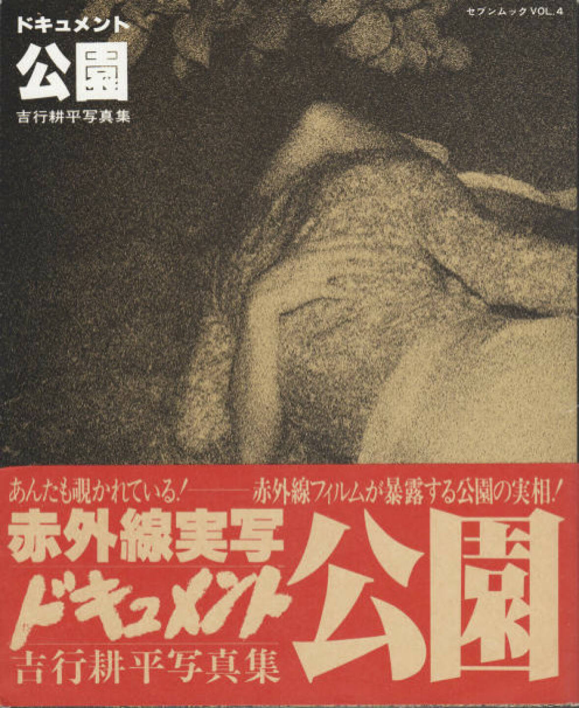 Kohei Yoshiyuki - Document Kouen / Document Park, Preis: 350-550 Euro, http://josefchladek.com/book/kohei_yoshiyuki_-_document_kouen_document_park