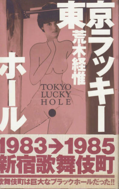 Nobuyoshi Araki - Tokyo Lucky Hole, Preis: 200-300 Euro, http://josefchladek.com/book/nobuyoshi_araki_-_tokyo_lucky_hole (02.08.2013) 